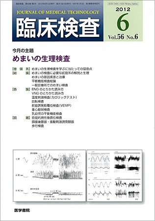 臨床検査 Vol.56 No.6 (発売日2012年06月15日) 表紙