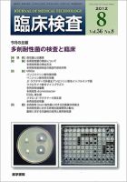 臨床検査 Vol.56 No.8 表紙