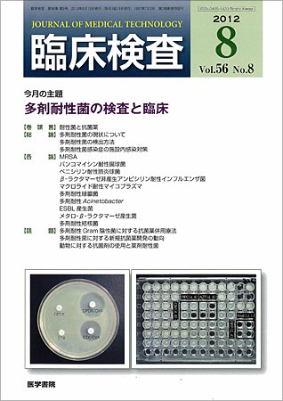 臨床検査 Vol.56 No.8 (発売日2012年08月15日) 表紙