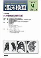 臨床検査 Vol.56 No.9 表紙