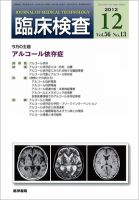 臨床検査 Vol.56 No.13 表紙