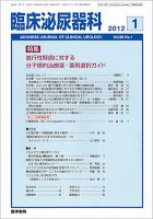 臨床泌尿器科 Vol.66 No.1 表紙