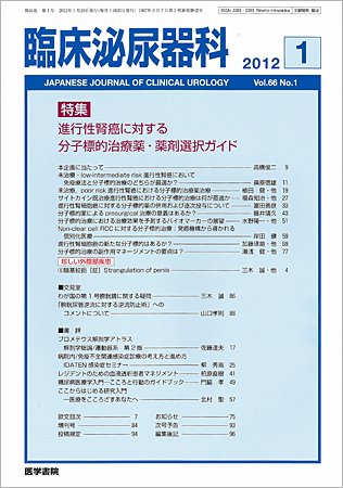 臨床泌尿器科 Vol.66 No.1 (発売日2012年01月20日) 表紙