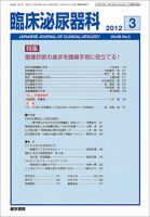 臨床泌尿器科 Vol.66 No.3 表紙