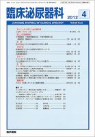 臨床泌尿器科 Vol.66 No.5 表紙