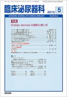 臨床泌尿器科 Vol.66 No.6 表紙
