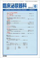 臨床泌尿器科 Vol.66 No.7 表紙