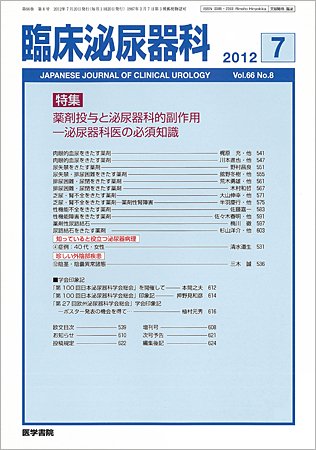 臨床泌尿器科 Vol.66 No.8 (発売日2012年07月20日) 表紙