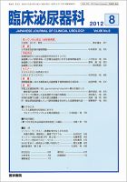 臨床泌尿器科 Vol.66 No.9 表紙