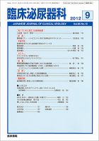 臨床泌尿器科 Vol.66 No.10 表紙