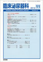 臨床泌尿器科 Vol.66 No.12 表紙