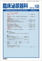臨床泌尿器科 Vol.66 No.13 表紙