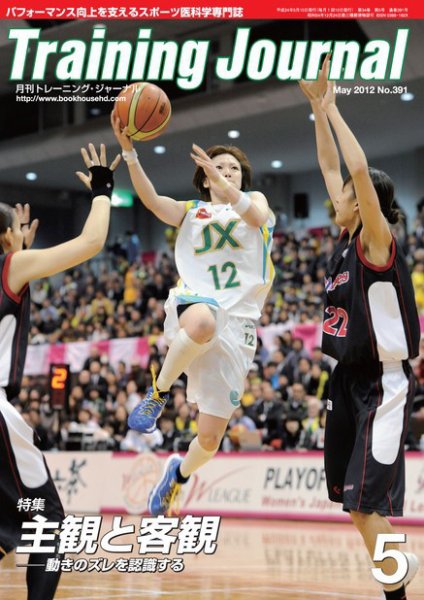 月刊トレーニングジャーナル 2012年5月号 (発売日2012年04月10日) 表紙