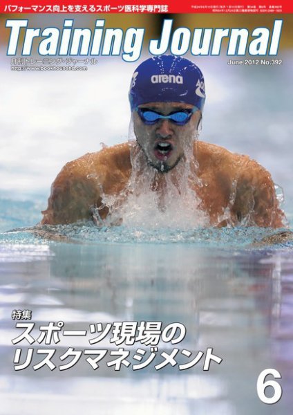 月刊トレーニングジャーナル 2012年6月号 (発売日2012年05月15日) 表紙