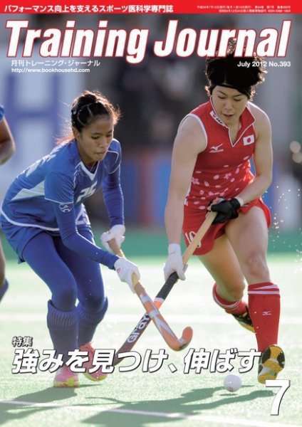 月刊トレーニングジャーナル 2012年7月号 (発売日2012年06月10日) 表紙
