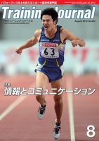月刊トレーニングジャーナル 2012年8月号 (発売日2012年07月10日) 表紙