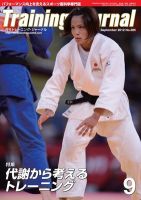 月刊トレーニングジャーナル 2012年9月号 表紙