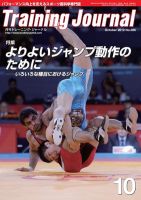 月刊トレーニングジャーナル 2012年10月号 表紙