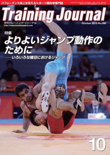 月刊トレーニングジャーナル 2012年10月号 (発売日2012年09月10日) 表紙