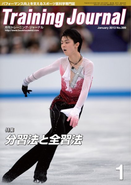 月刊トレーニングジャーナル 2013年1月号 (発売日2012年12月10日) 表紙