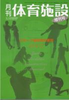 スポーツ施設資材要覧 2007 (発売日2006年10月31日) 表紙