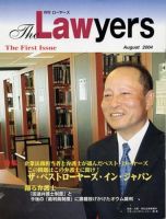 The Lawyers(ザ・ローヤーズ) 創刊号 (発売日2004年08月01日) 表紙
