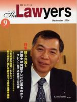 The Lawyers(ザ・ローヤーズ) 9月号 (発売日2004年09月01日) 表紙