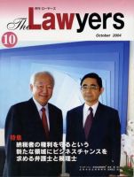 The Lawyers(ザ・ローヤーズ) 10月号 (発売日2004年10月01日) 表紙