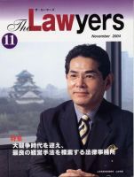 The Lawyers(ザ・ローヤーズ) 11月号 (発売日2004年11月01日) 表紙