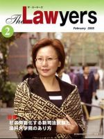The Lawyers(ザ・ローヤーズ) 2月号 (発売日2005年02月01日) 表紙