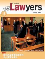 The Lawyers(ザ・ローヤーズ) 3月号 (発売日2005年03月01日) 表紙