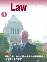 The Lawyers(ザ・ローヤーズ) 4月号 (発売日2005年04月15日) 表紙