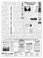 セキュリティ産業新聞 648 (発売日2012年01月13日) 表紙