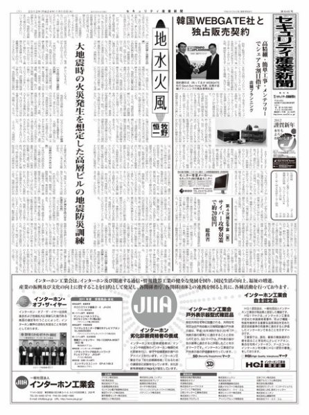 セキュリティ産業新聞 648 (発売日2012年01月13日) 表紙