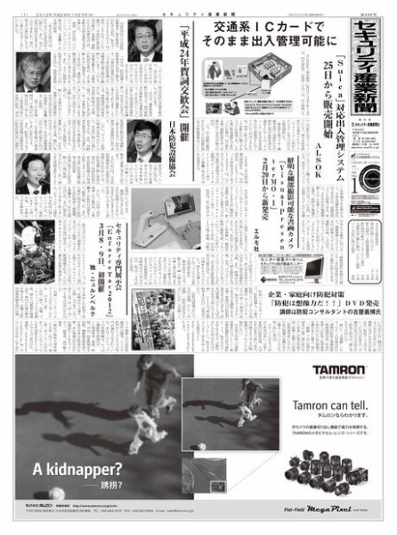 セキュリティ産業新聞 ６４９号 (発売日2012年01月27日) 表紙