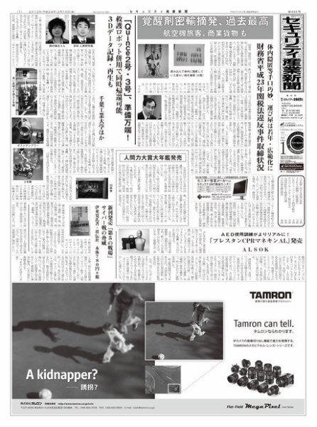セキュリティ産業新聞 650号 (発売日2012年02月13日) 表紙