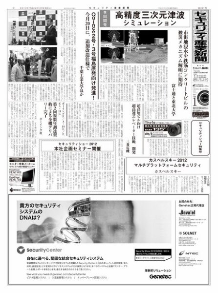 セキュリティ産業新聞 ６５１号 (発売日2012年02月27日) 表紙
