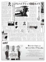 セキュリティ産業新聞 652号 表紙