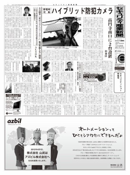 セキュリティ産業新聞 652号 (発売日2012年03月13日) 表紙