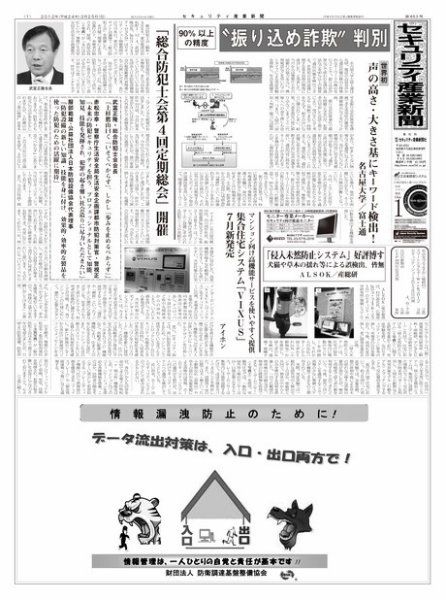 セキュリティ産業新聞 653号 (発売日2012年03月27日) 表紙