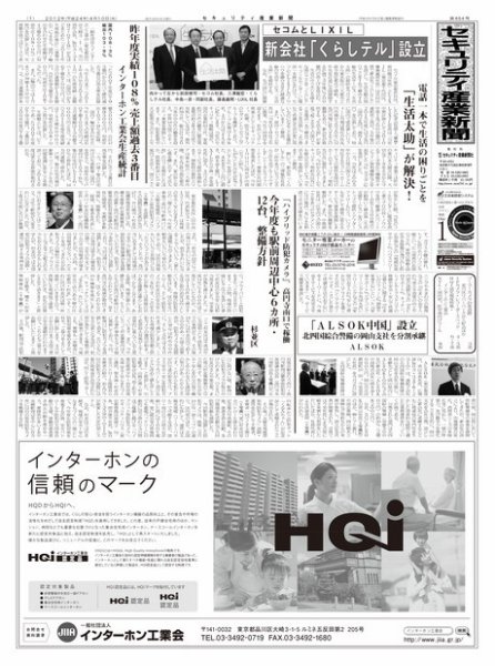 セキュリティ産業新聞 654号 (発売日2012年04月13日) 表紙