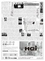 セキュリティ産業新聞 654号 表紙