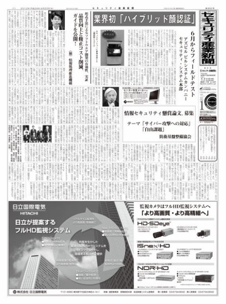 セキュリティ産業新聞 655号 (発売日2012年04月27日) 表紙