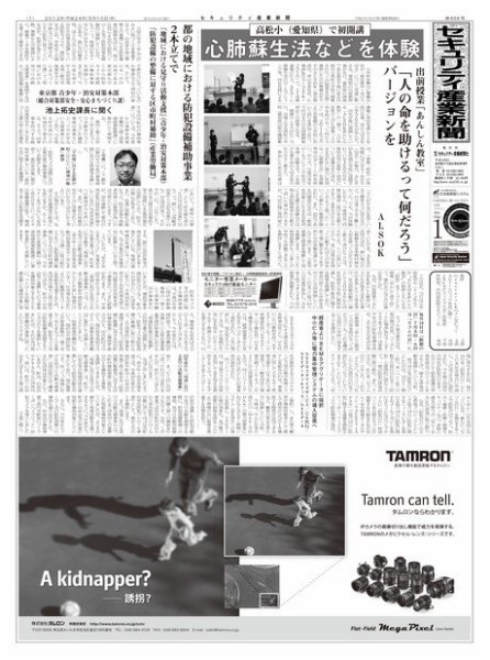 セキュリティ産業新聞 656号 (発売日2012年05月13日) 表紙