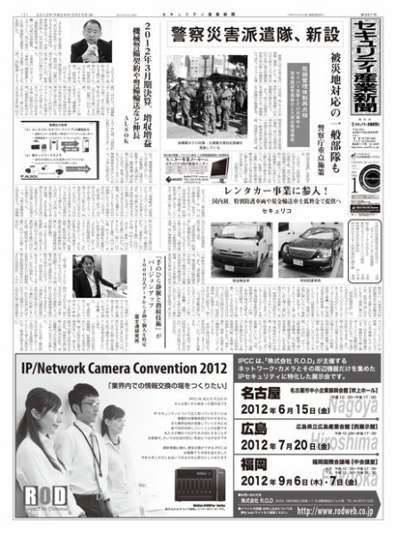 セキュリティ産業新聞 657号 (発売日2012年05月27日) 表紙