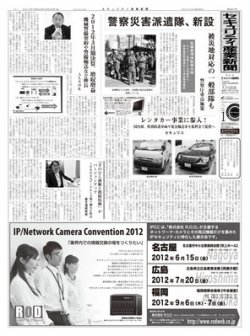 雑誌 定期購読の予約はfujisan 雑誌内検索 Torrent がセキュリティ産業新聞の12年05月27日発売号で見つかりました