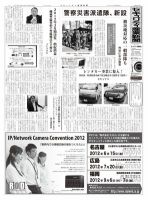 セキュリティ産業新聞 657号 表紙