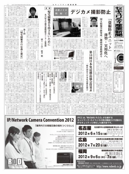 セキュリティ産業新聞 658号 (発売日2012年06月13日) 表紙