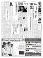 セキュリティ産業新聞 658号 表紙