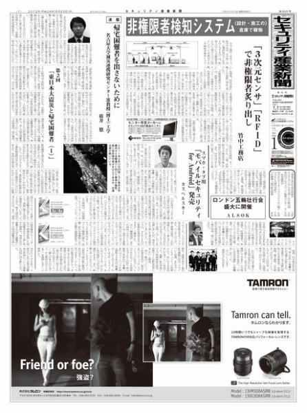 セキュリティ産業新聞 659号 (発売日2012年06月27日) 表紙